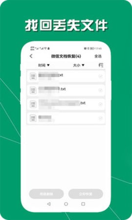 手机数据恢复助手(3)