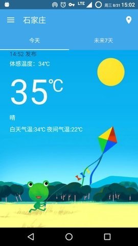 哇天气(3)