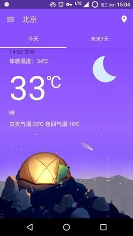 哇天气(1)