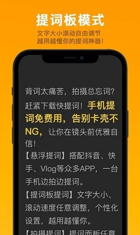 快提词(1)
