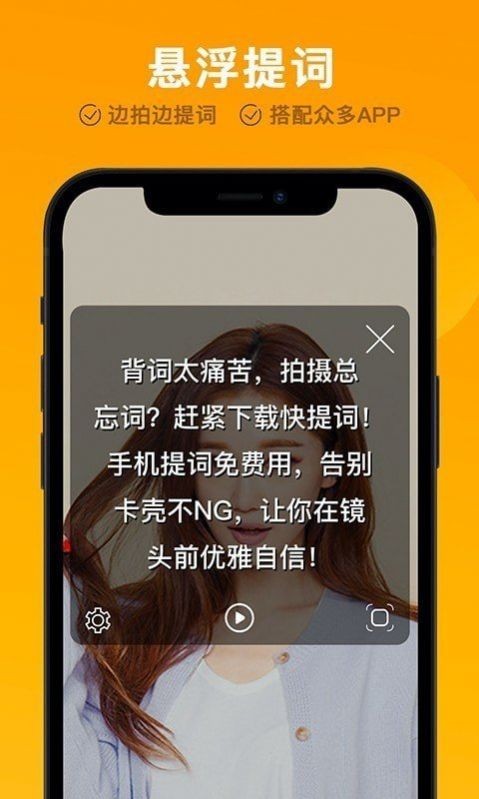 快提词(2)