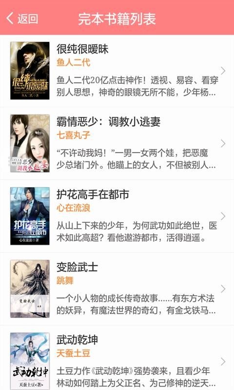 蜻蜓小说(2)