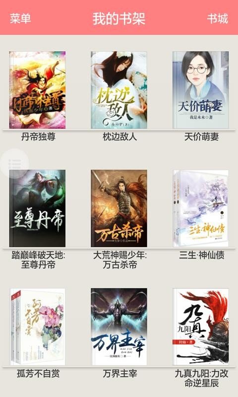 蜻蜓小说(3)