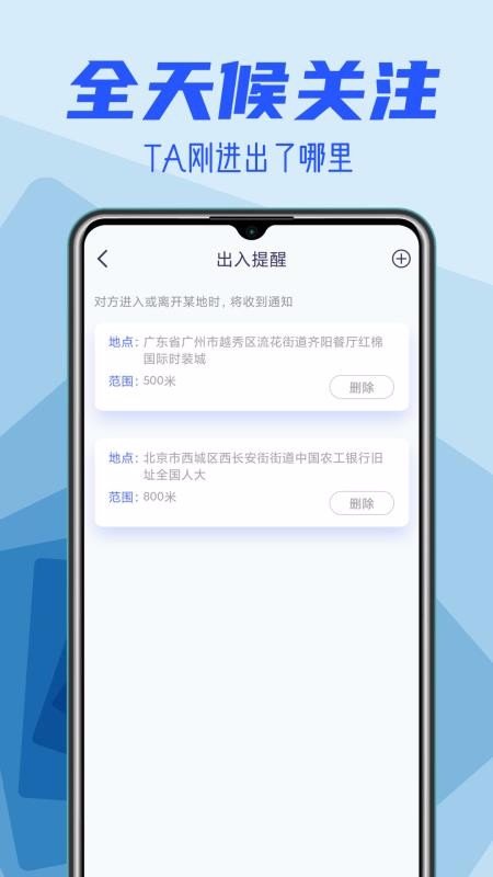 定位找人大师(2)