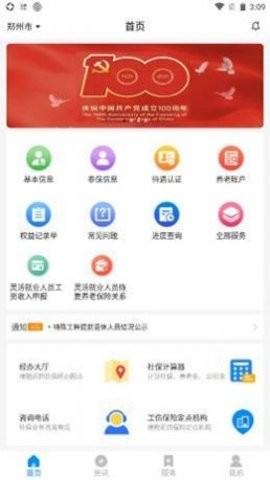 河南社保(2)