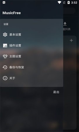 MusicFree(3)