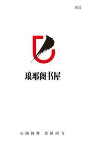 琅琊阁书屋(2)