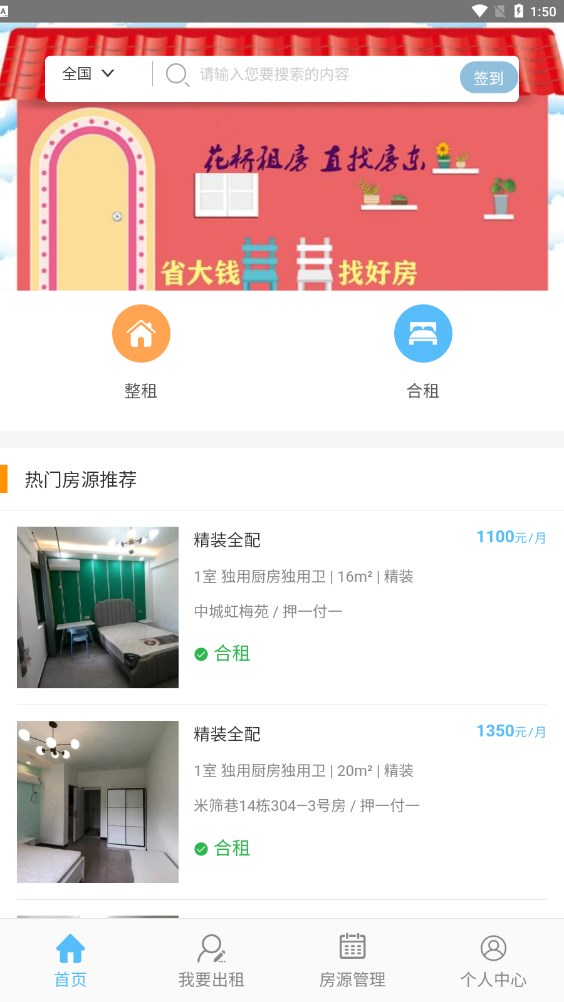 花桥租房(2)