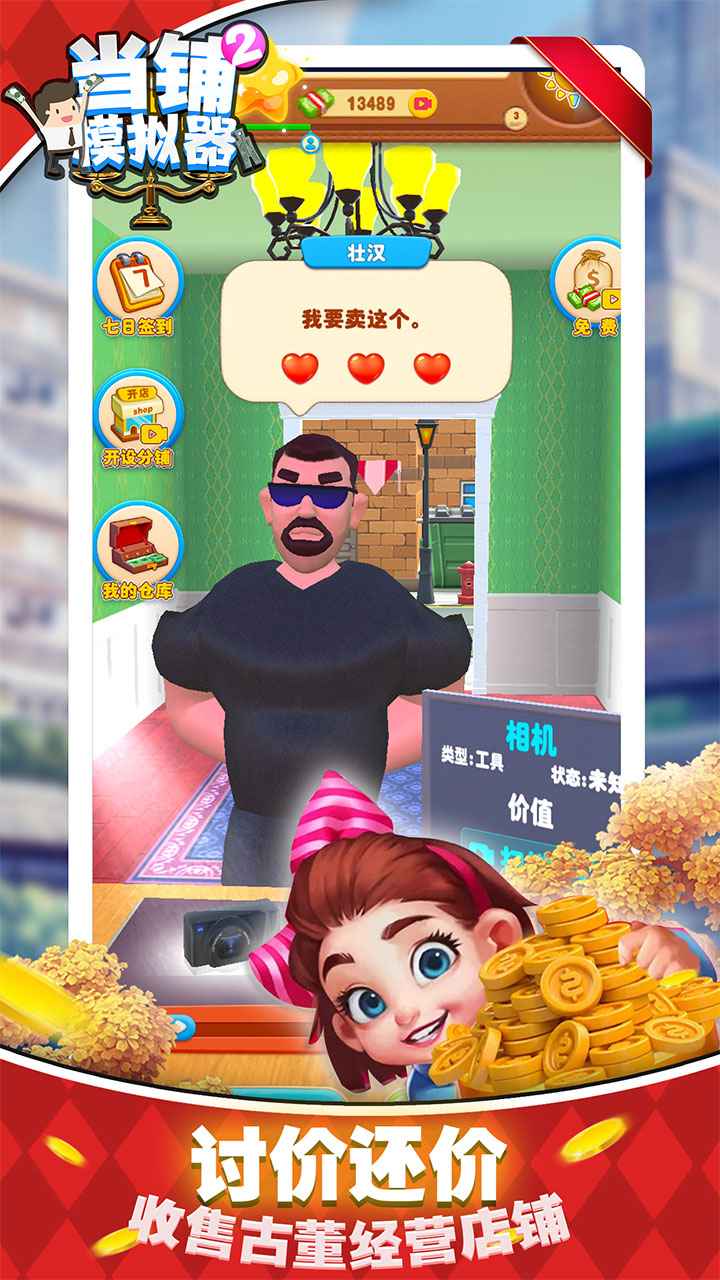 当铺模拟器2手机版中文版下载图片1