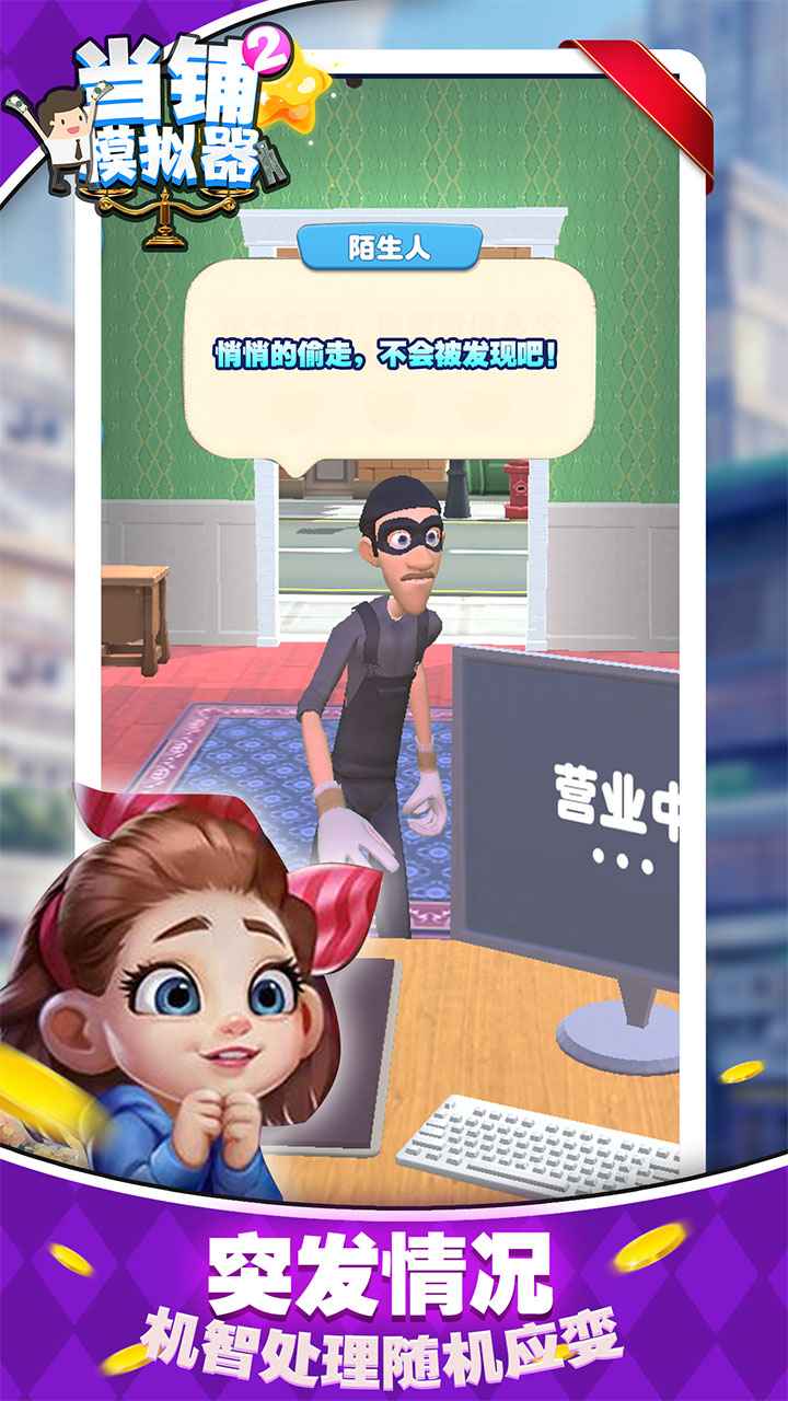当铺模拟器2(1)