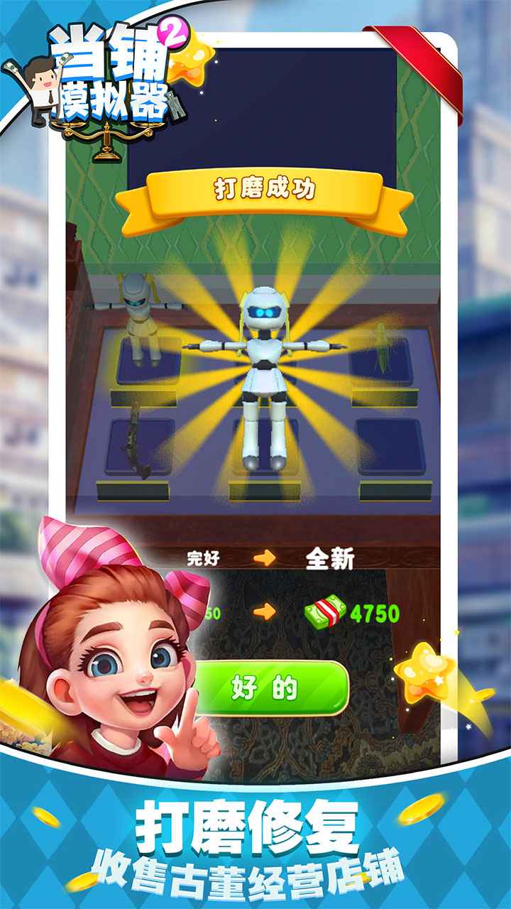当铺模拟器2(3)