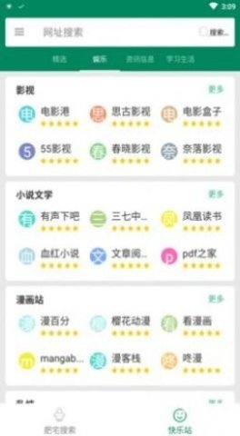 肥宅搜索(2)