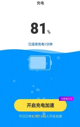 星光智充助手(1)