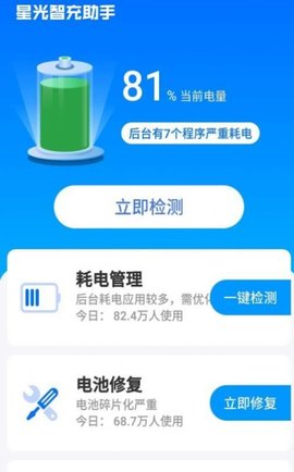 星光智充助手(2)