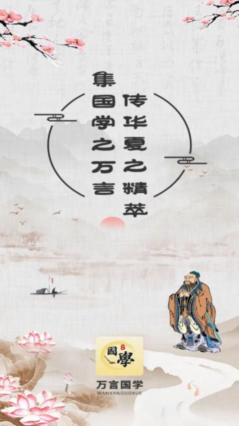 万言国学(2)