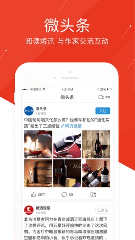 糖酒头条(2)