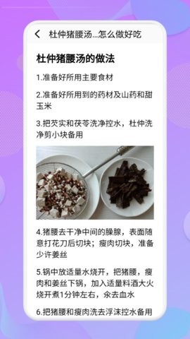 有机菜食谱(3)