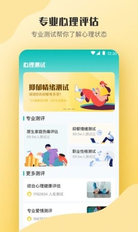 抑郁症心理测评(1)