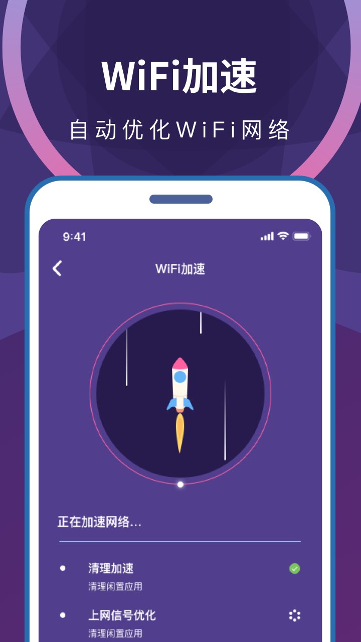 wifi无限畅连(2)