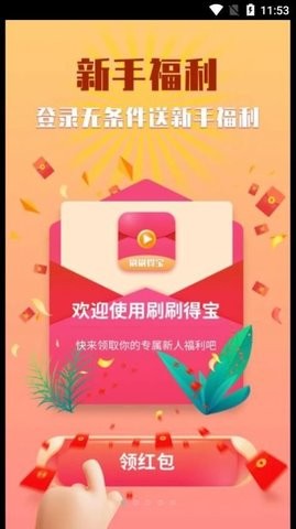 刷刷得宝(3)