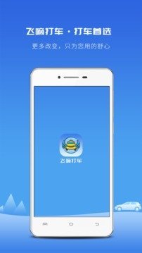 飞嘀打车(3)