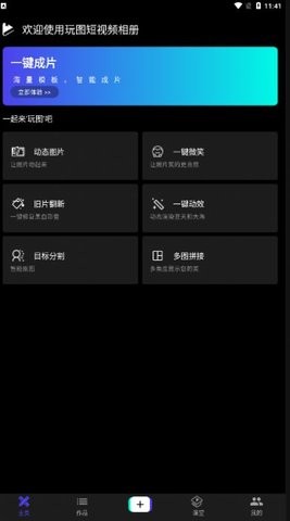 玩图短视频相册(3)