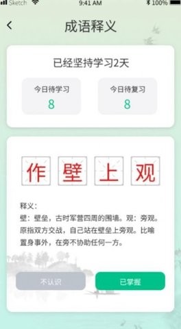 成语掌中宝(1)