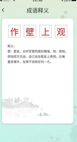 成语掌中宝(3)