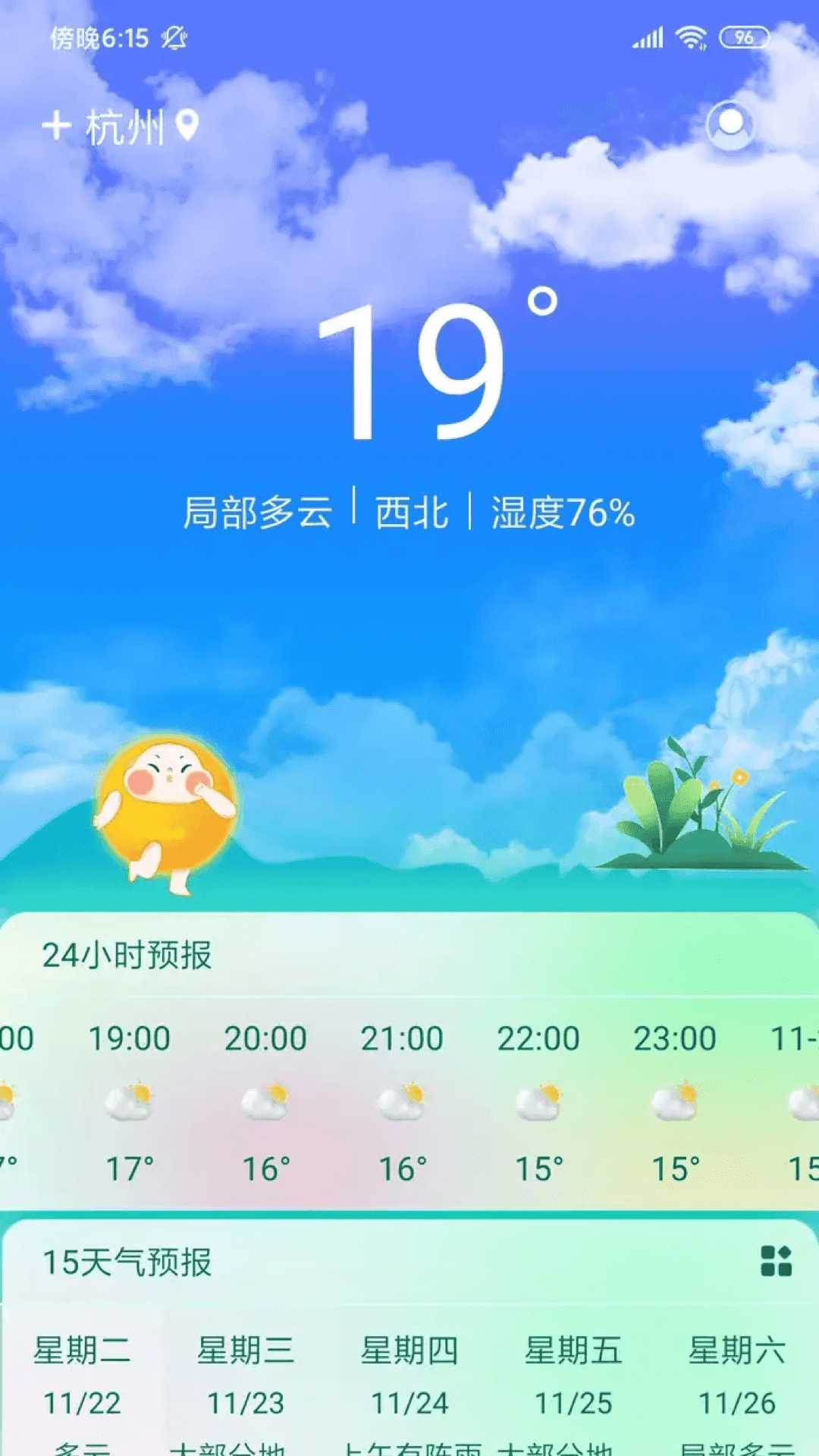 盛果天气(2)
