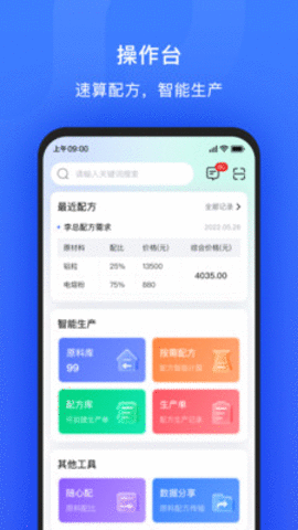 算算配方(3)