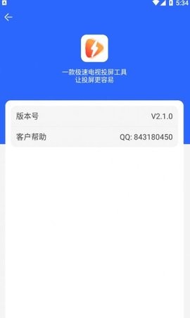 酷享投屏(3)
