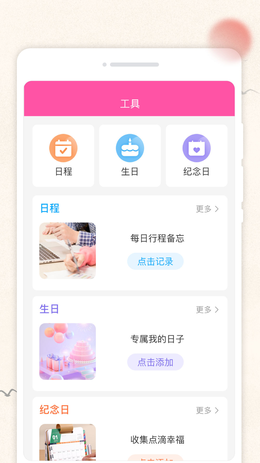 轻便万年历(1)