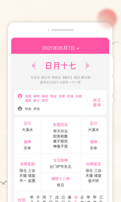 轻便万年历(3)