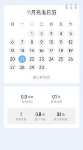 快捷充电(2)