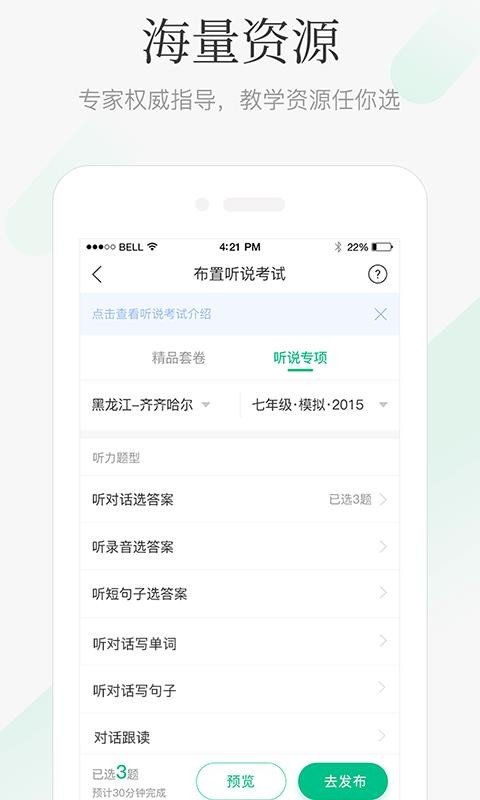 翼课教师(2)
