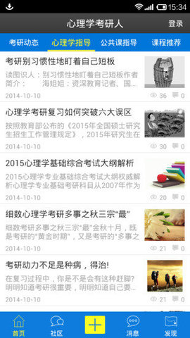 心理学考研(1)