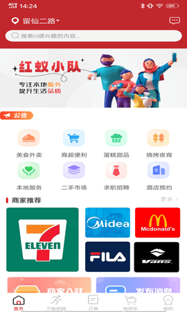 红蚁小队(3)
