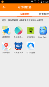 位置模拟器(1)