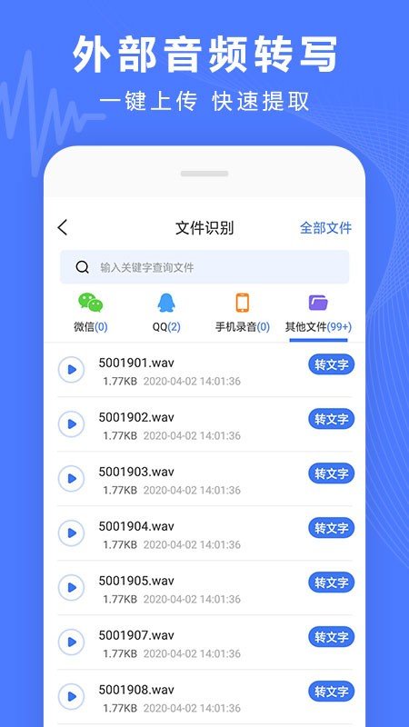 录音转文字转换宝(1)