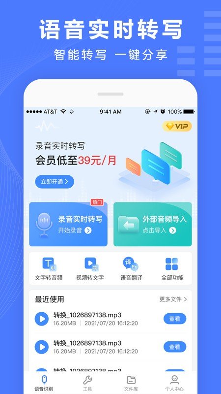 录音转文字转换宝(2)