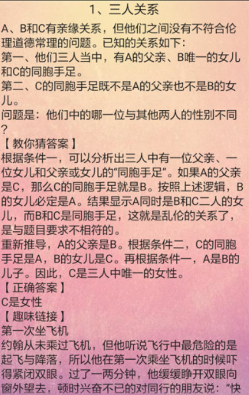 趣味推理游戏(1)