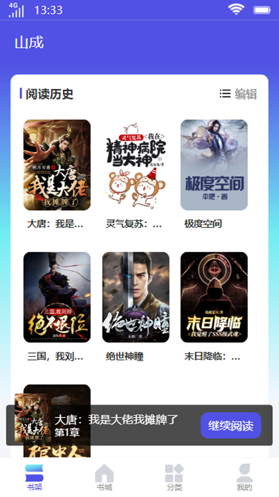 山成小说(3)