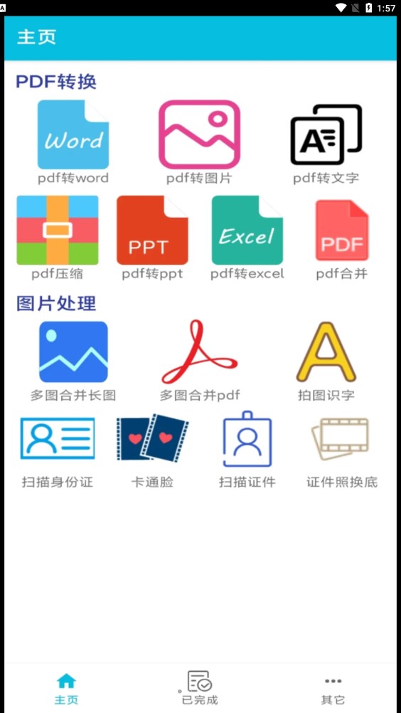 pdf全能免费转换(1)