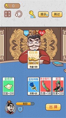 爆笑三国传(1)