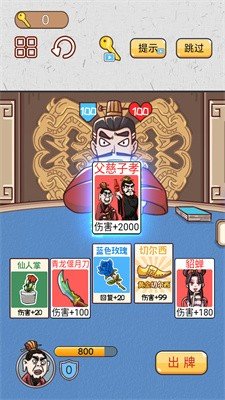 爆笑三国传(3)