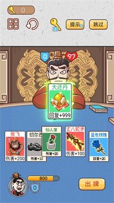 爆笑三国传(2)