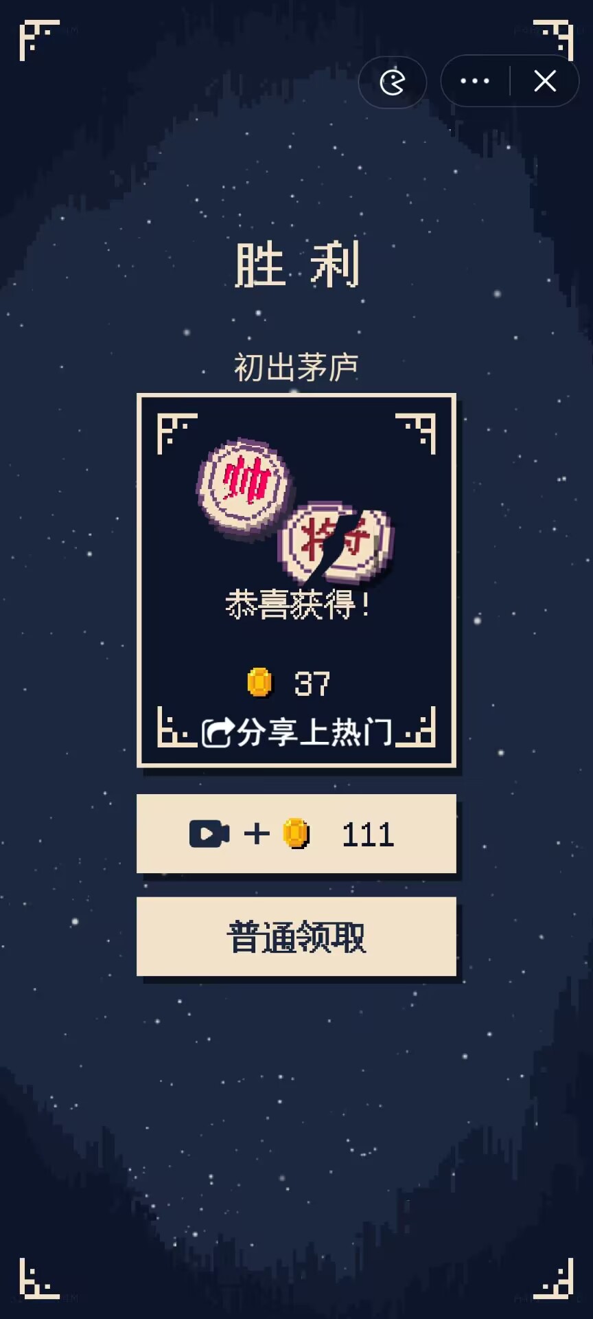 硬核象棋游戏免广告下载图片1