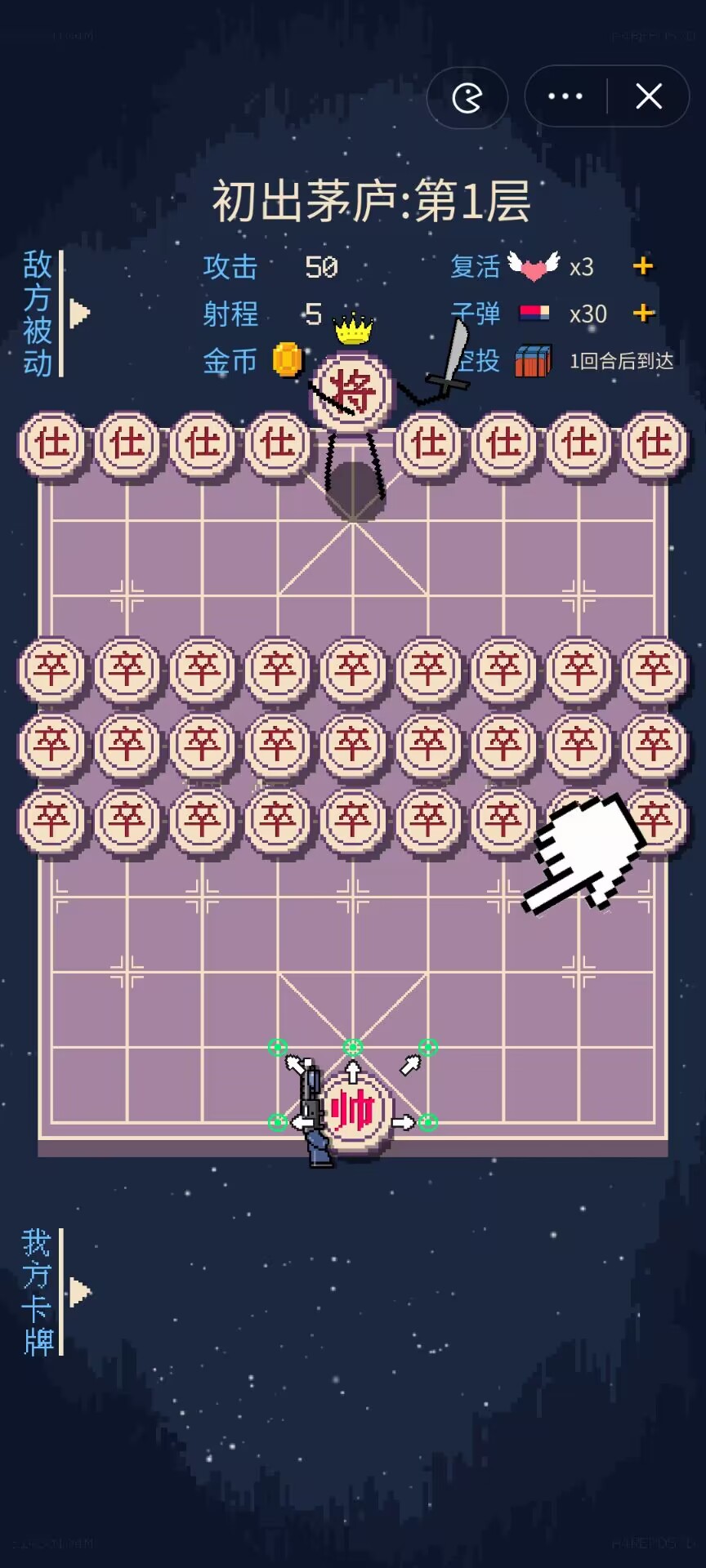 硬核象棋(3)