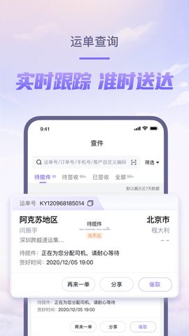 跨越速运(3)