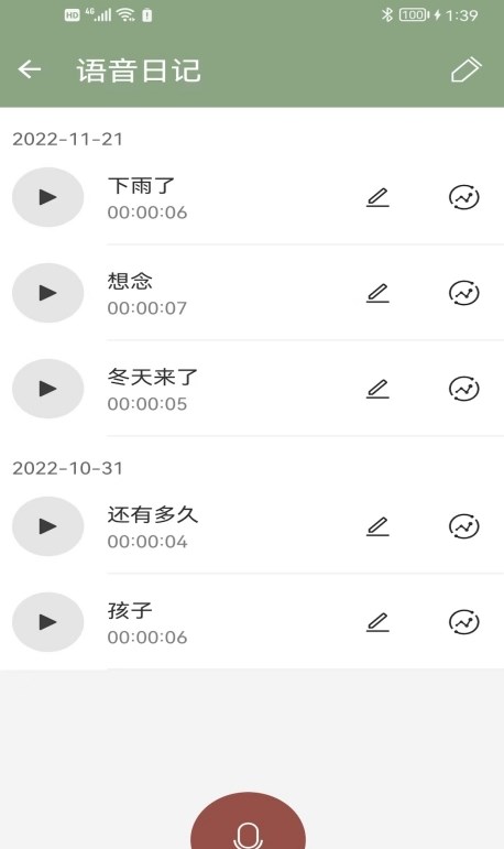 大木语音(2)